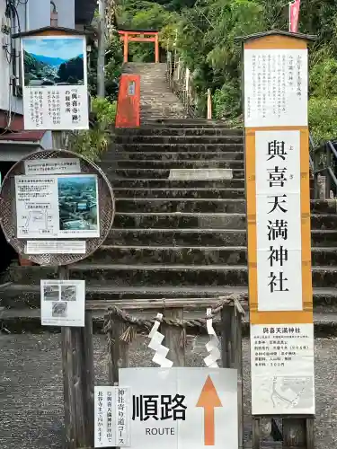 與喜天満神社(奈良県)