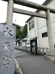 太田杉山神社・横濱水天宮の鳥居