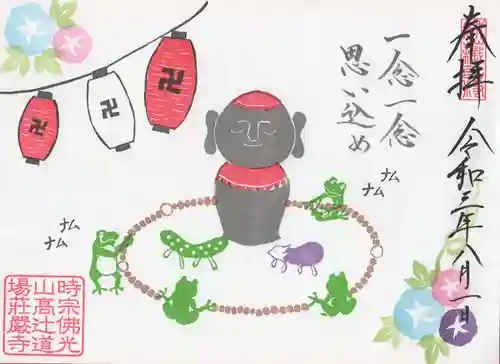 荘厳寺(京都府)