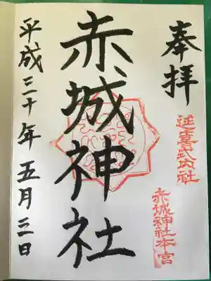 赤城神社(三夜沢町)の御朱印