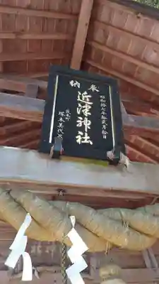 近津神社(栃木県)