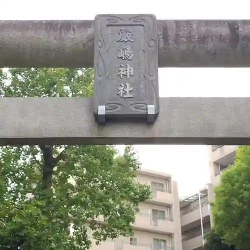 厳島神社のその他建物