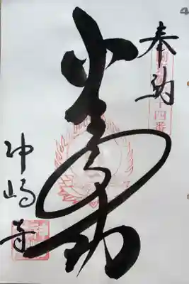 関東88カ所霊場 第44番札所