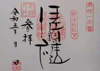 何故か参拝日が記入されてません。忘れたんですね❗