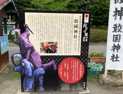 敢國神社の歴史