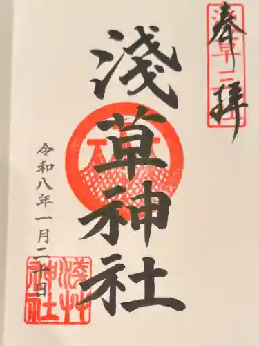 浅草神社の御朱印