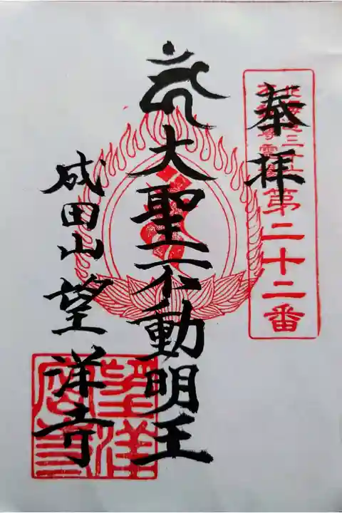 書き置き。納経料は300円。