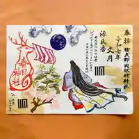 岡部春日神社の御朱印