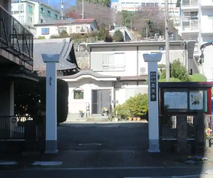 薬王寺(神奈川県)