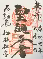 桃林寺(沖縄県)