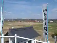 心王寺/宝隆院廃寺・石神大明神(愛知県)