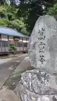 満蔵寺(神奈川県)