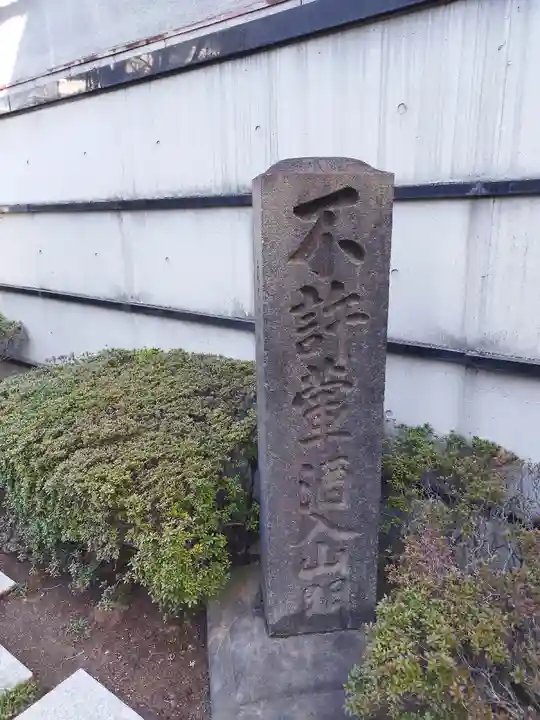三峰神社(東京都)