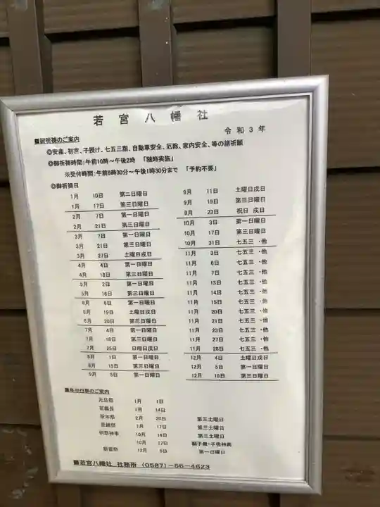 若宮八幡社(力長町)のその他建物