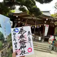 鳩森八幡神社の御朱印