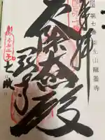 岡寺(龍蓋寺)の御朱印
