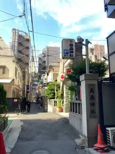 烏森神社(東京都)
