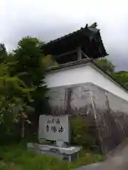 法徳寺(愛知県)