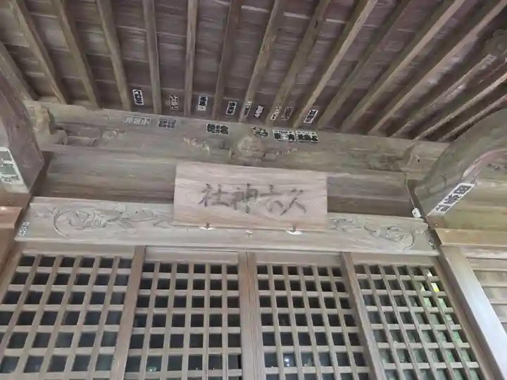 久木神社(神奈川県)