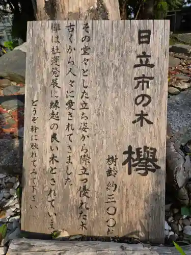 鹿嶋神社(茨城県)