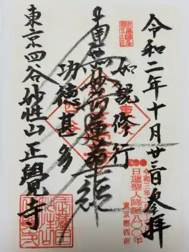 正覚寺(東京都)