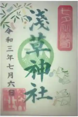 七夕の御朱印