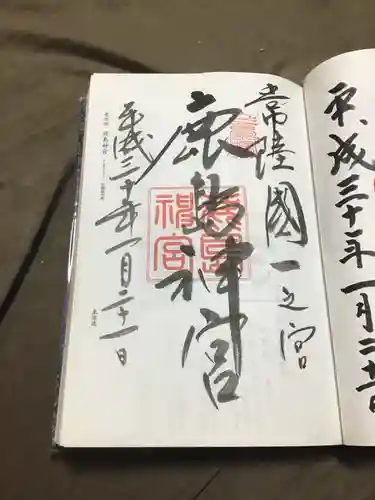 鹿島神宮の御朱印