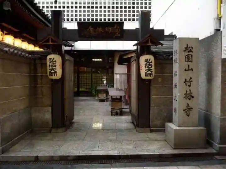 竹林寺(大阪府)