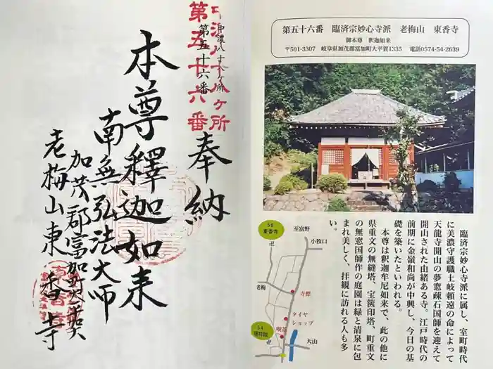 東香寺の御朱印