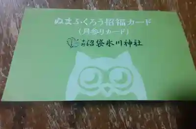 中野沼袋氷川神社(東京都)