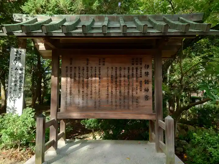 伊弉諾神宮の歴史