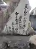 天山神社(愛媛県)
