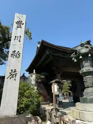 豊川閣　妙厳寺(愛知県)