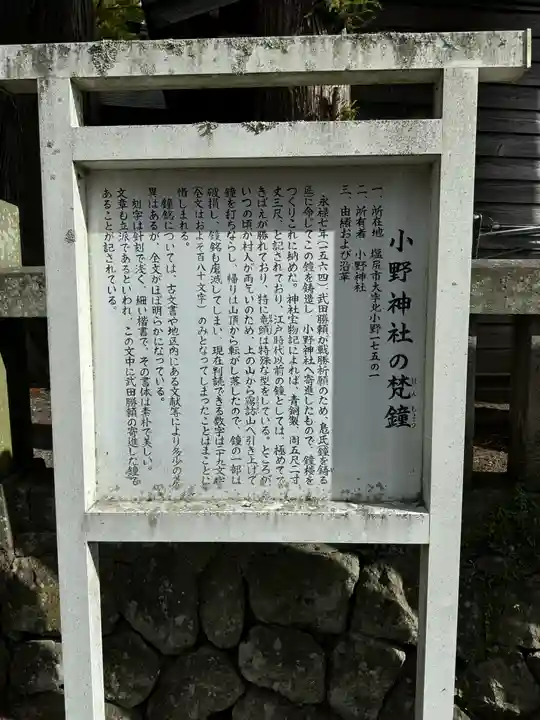 小野神社(長野県)