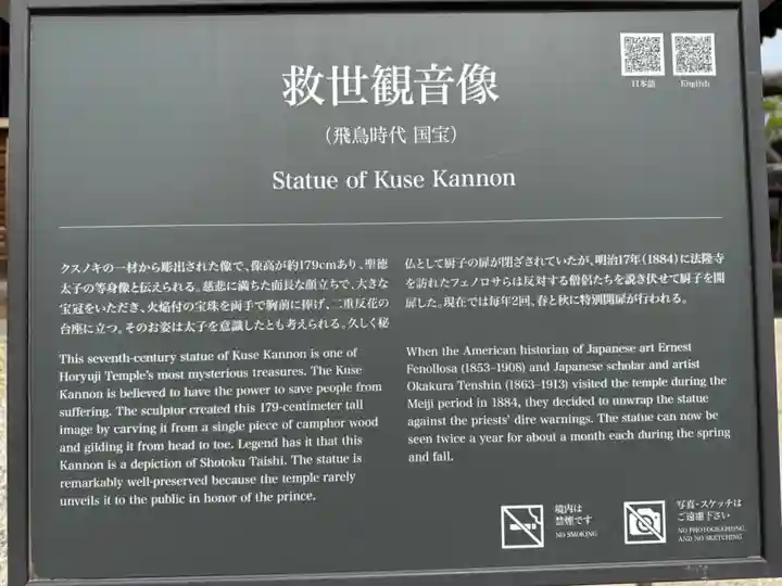 法隆寺 夢殿(奈良県)