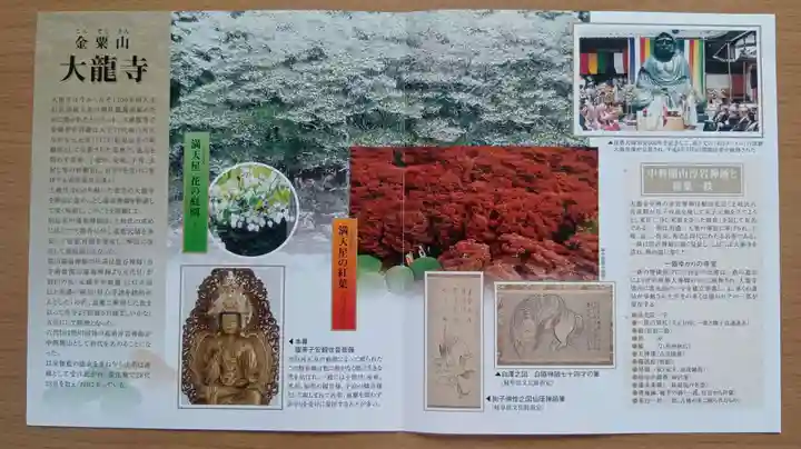 大龍寺(岐阜県)