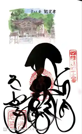 龍光寺の御朱印 2019年06月