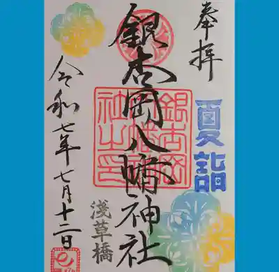 銀杏岡八幡神社の御朱印