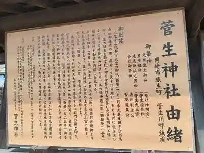 菅生神社(愛知県)