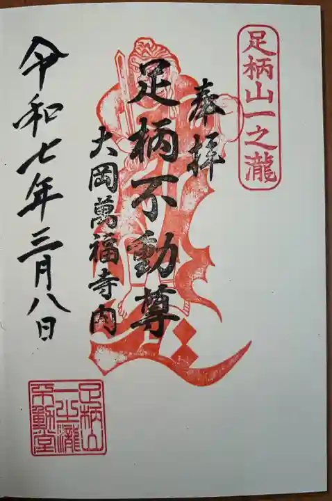 萬福寺(神奈川県)