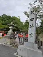 武田神社(山梨県)