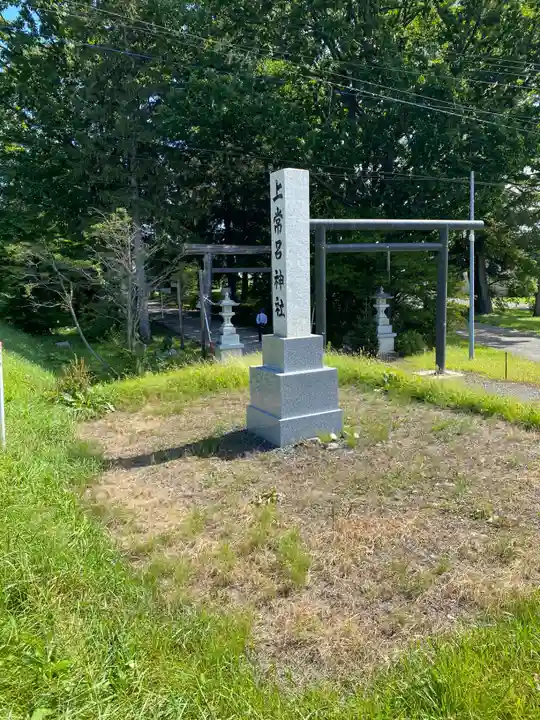 上常呂神社(北海道)