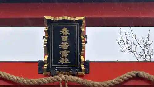 春日若宮社(京都府)