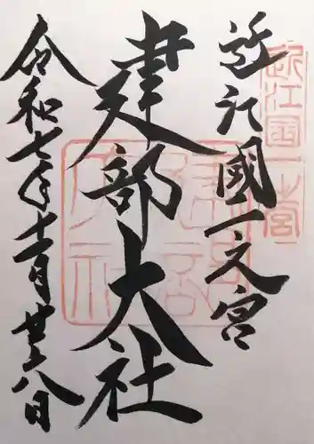 建部大社(滋賀県)