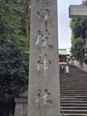 日枝神社(東京都)
