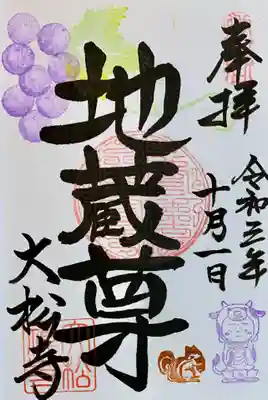 「着ぐるみ丑地蔵」バージョンです🐮