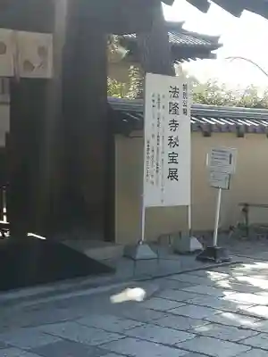 法隆寺のその他建物