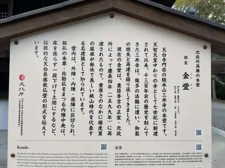 園城寺(三井寺)(滋賀県)