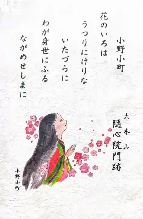 隨心院(随心院)(京都府)