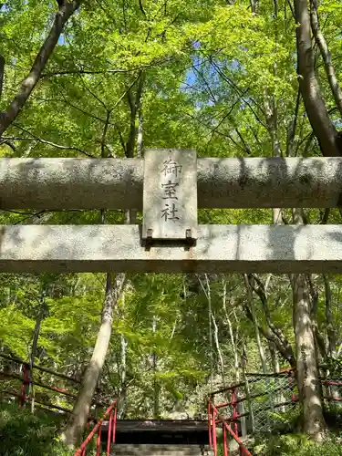 御室社(東京都)